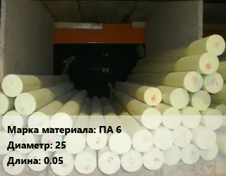 Капролон стержень ПА 6 D=25 L=0.05